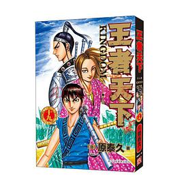 王者天下 19