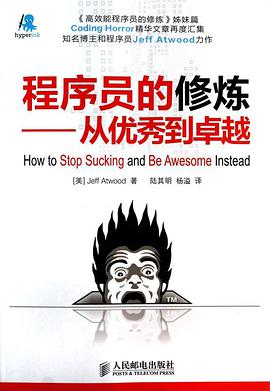 程序员的修炼