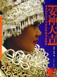 安神大吉