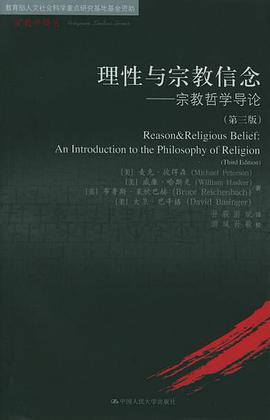 理性与宗教信念