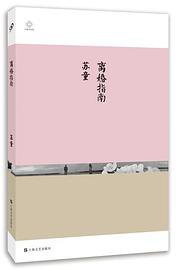 离婚指南 (2014)