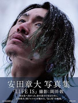 安田章大写真集「LIFE IS」