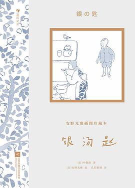 银汤匙