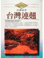 台灣連翹（精裝本）