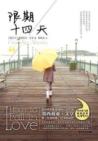 限期十四天 (2014)