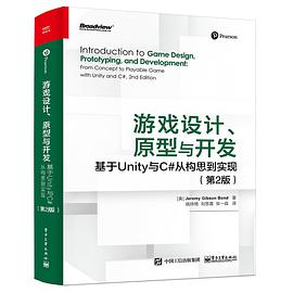 游戏设计、原型与开发:基于Unity与C#从构思到实现(第2版)