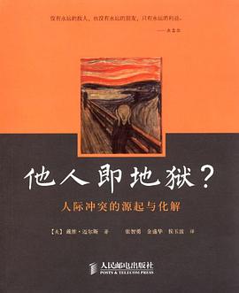 他人即地狱?