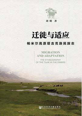 迁徙与适应