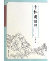 李林甫研究