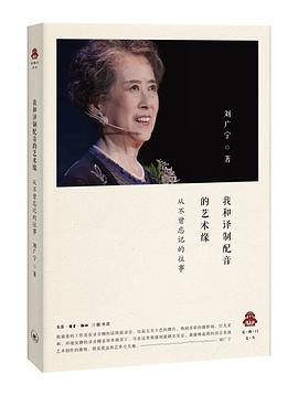 我和译制配音的艺术缘