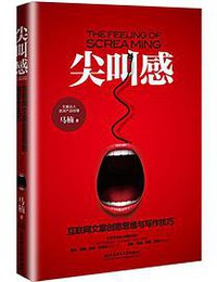 尖叫感