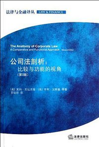 公司法剖析 (2012)
