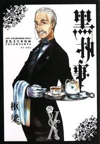 黑执事 10 (2012)