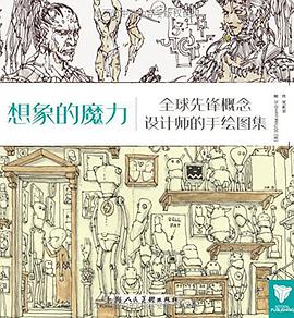 想象的魔力