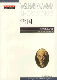 雪国 (2003)