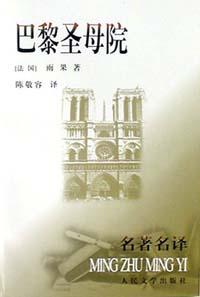 巴黎圣母院