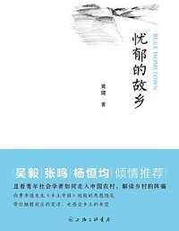 忧郁的故乡