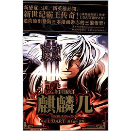 麒麟儿