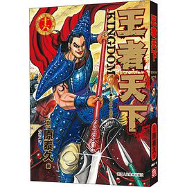 王者天下 16