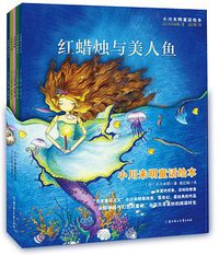 小川未明童话绘本