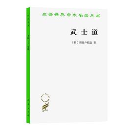 武士道