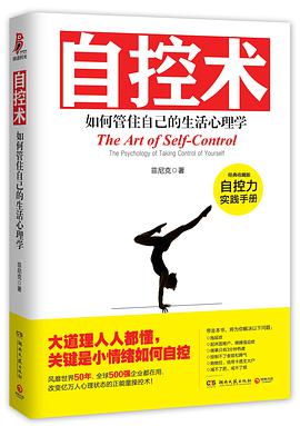 自控術