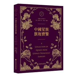 中国望族旗袍宝鉴