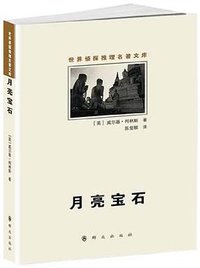 月亮宝石 (2012)