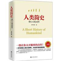 人类简史