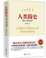 人类简史