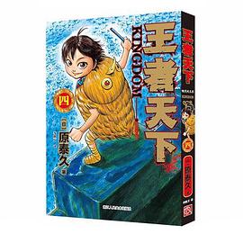 王者天下 04