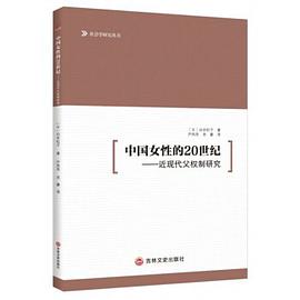 中国女性的20世纪