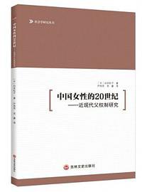 中国女性的20世纪