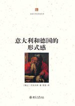 意大利和德国的形式感