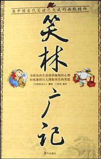 笑林广记 (2007)