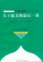 东干起义的最后一幕