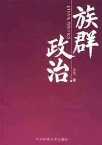 族群政治