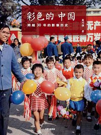 彩色的中国
