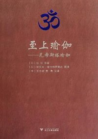至上瑜伽