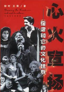 心火宣扬