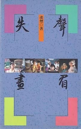 失聲畫眉