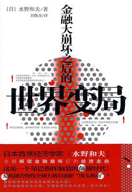 金融大崩坏之后的世界变局