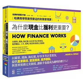 为什么现金比获利更重要?