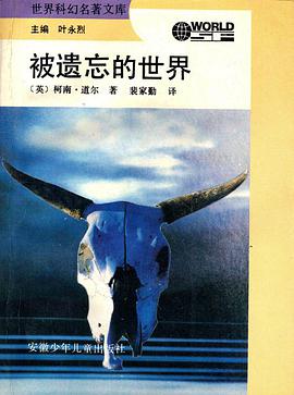 被遗忘的世界
