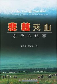 悲越天山 (2004)