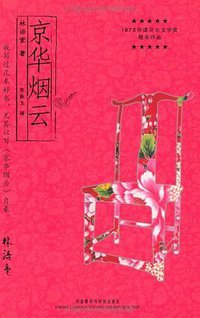 京华烟云 (2012)