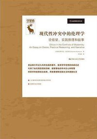 现代性冲突中的伦理学 (2021)