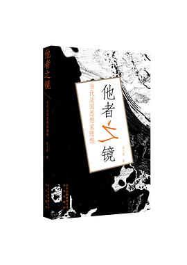 他者之镜