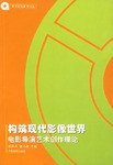 构筑现代影像世界