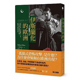 伊斯蘭化的歐洲